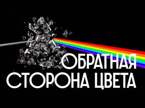 Видео: ПОЧЕМУ ЦВЕТОВ ВСЕГО 7? Какого цвета космос и другие факты о цвете / Редакция.Наука