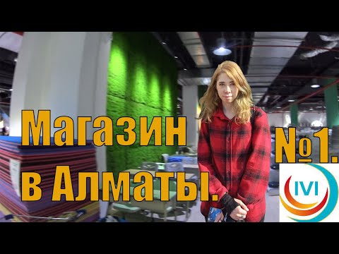 Видео: Магазин китайских товаров IVI в Алматы. Столько всего интересного!!! Часть первая.
