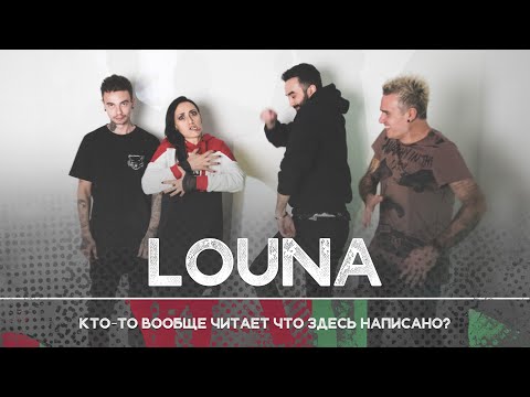 Видео: LOUNA: Скооперируемся в тюрьме | Рикка подкаст