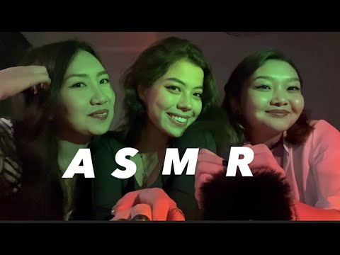 Видео: АСМР С ДРУЗЬЯМИ||1000% мурашки✨