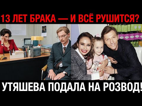 Видео: “Все кончено?” — Утяшева готовит разрыв с Волей спустя 13 лет брака
