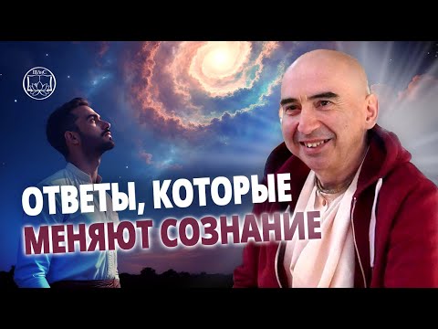 Видео: Бхактиведанта Садху Свами: 40 вопросов о сути ученичества, общении и природе ума