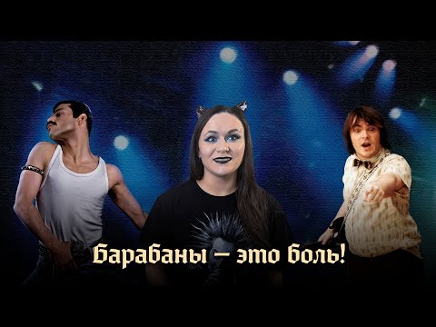 Видео: 10 любимых фильмов о роке