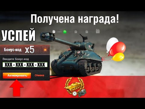 Видео: Сразу 5 Бонус Кодов с Прем Танками на Черную Пятницу! Успей забрать в Мире Танков!