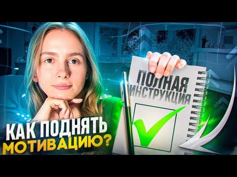 Видео: Как бороться с прокрастинацией?
