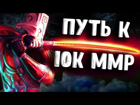 Видео: ПУТЬ К 10К ММР - JUGGERNAUT DOTA 2