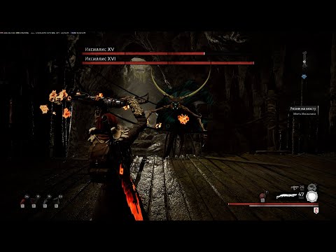 Видео: [Прохождение] Remnant From the Ashes #14 Долгожданная победа над Иксиллисом XV и Иксиллисом XVI