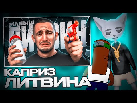 Видео: BVS, Solek СМОТРЯТ - Капризный Ребенок - Михаил Литвин. Конфликт с Nowkie. // Акцент