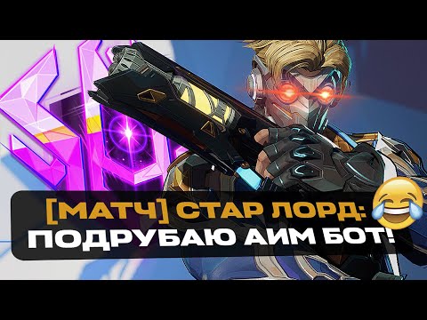 Видео: ЧИТЕР С РАНГОМ ВЕЧНОСТЬ — Marvel Rivals