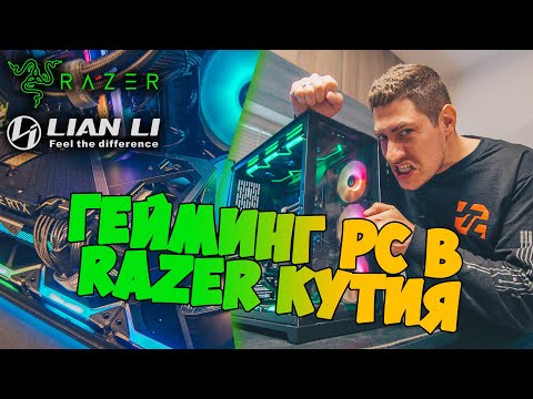 Видео: Работилницата | Razer компютър vs DonBrutar