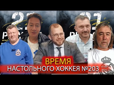 Видео: 203 выпуск ВНХ