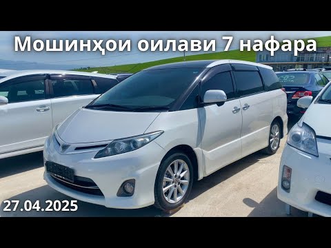 Видео: Мошинбозтри Душанбе !!! Нархҳои Toyota Estima, Toyota Wish