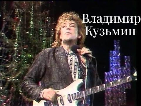 Видео: Владимир Кузьмин - Сборник лучших песен {часть 3}