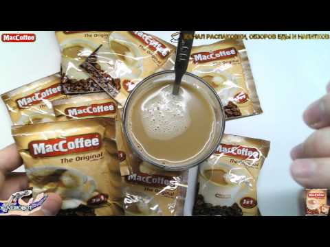 Видео: Распаковка, Обзор Еды и Напитков Кофейный Растворимый Напиток MacCoffee (3в1) [10 Пакетиков], 200 г.