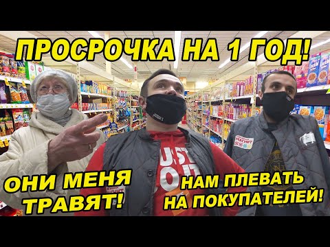 Видео: КРУТОЙ ЭКСПЕРИМЕНТ В МАГАЗИНЕ / ЧТО БУДЕТ ЕСЛИ ПОКУПАТЕЛИ НАЙДУ ПРОСРОЧКУ НА 1 ГОД / МАГНИТ 1 СЕРИЯ