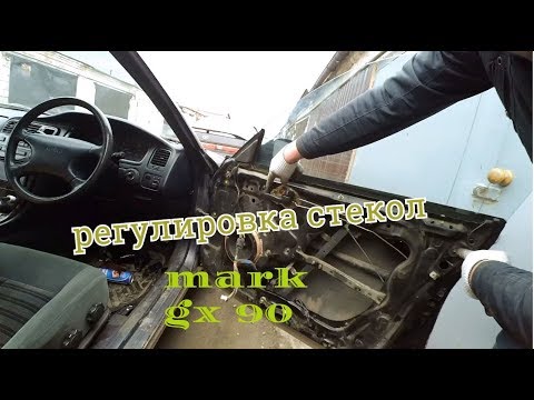 Видео: регулировка стекол марк 2 gx 90