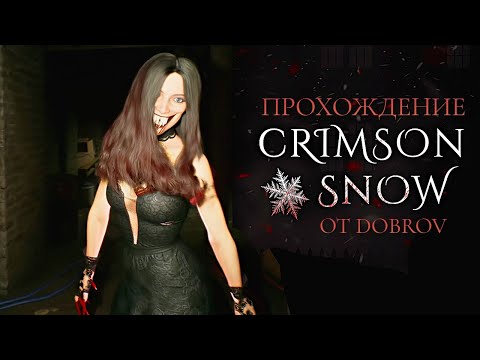 Видео: МОЯ БЫВШАЯ ПЫТАЕТСЯ МЕНЯ УБИТЬ 😨 | ПОЛНОЕ ПРОХОЖДЕНИЕ CRIMSON SNOW