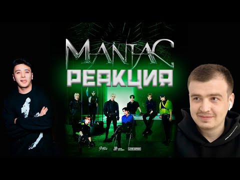 Видео: РЕАКЦИЯ НА Stray Kids - MANIAC | Показал другу