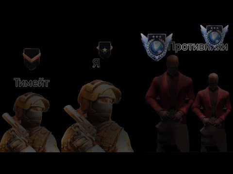 Видео: Стендоф я недоволен почиму у нас плохие темейты