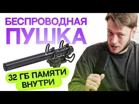 Видео: Comica VM40. Китайцы демпингуют. Беспроводной шотган-рекордер за мало денег