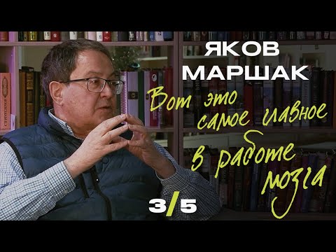 Видео: Яков Маршак: про работу МОЗГа, веру в Бога, как МЕДИТАЦИИ меняют человека, сила аффирмации