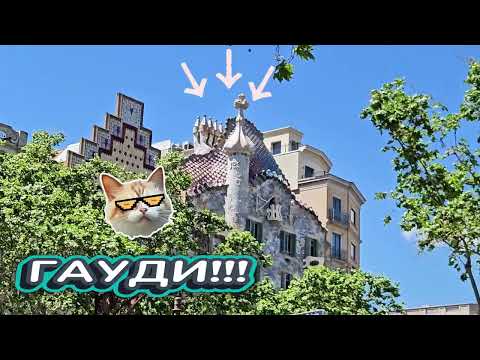 Видео: По следам императоров и эпох. Барселона