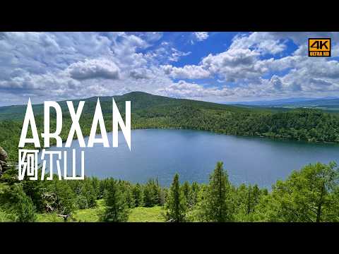 Видео: Знаете Арксан? Самый сказочный лесной парк Китая｜Полный документальный фильм