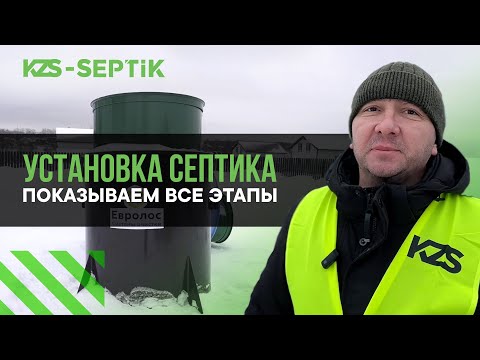 Видео: Установка септика. Показываем все этапы.