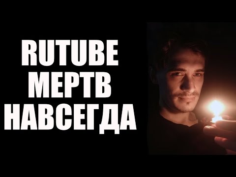 Видео: Обзор на Rutube