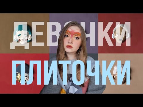 Видео: Девочки-плиточки стали картиной | Глина и УФ-смола ♡ АМ