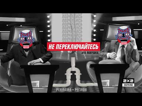 Видео: Не переключайтесь, это ловушка! [Оформление 2019 года]