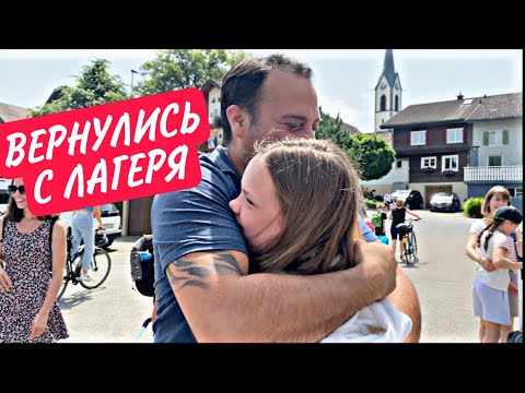 Видео: ВЛОГ/ ДЕВОЧКИ ВЕРНУЛИСЬ С ЛАГЕРЯ / КСЮША ПОРАНИЛА НОГИ 18 06 21