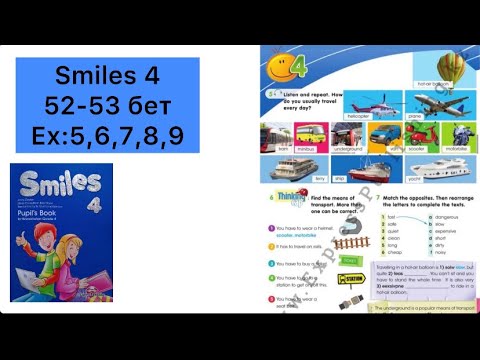 Видео: 4 сынып ағылшын тілі 52-53 бет | Smiles 4 Transport unit 4 Ex:5,6,7,8,9