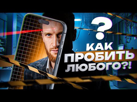 Видео: ⚠️ Как в 2025 БЕСПЛАТНО Найти любого ЧЕЛОВЕКА ? ( Глаз бога, Шерлок, Химера)