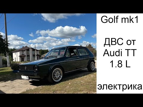 Видео: Golf 1 ДВС от Audi TT 1.8 т. Работа по электрике.