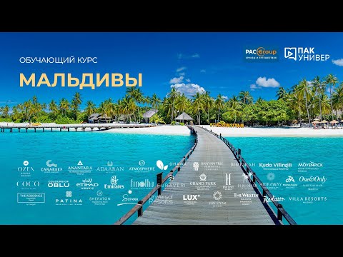 Видео: Мальдивы. Villa Hotels Resorts