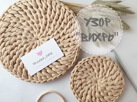 Видео: Узор "Вихрь" из трикотажной пряжи