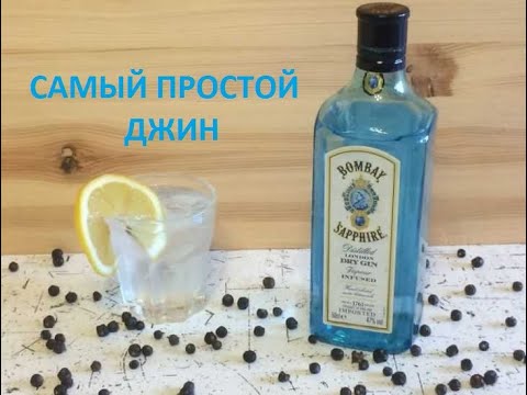 Видео: Самый простой джин из самогона. Ну очень вкусный!