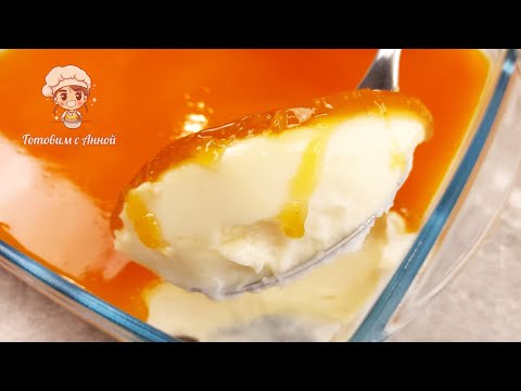 Видео: Молочный пудинг с карамельным желе: Всего из 2 основных ингредиентов