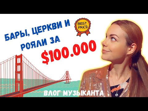 Видео: День из жизни учителя музыки в США