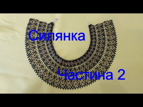 Видео: Силянка "Безкінечник". Частина 2