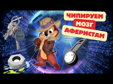 Видео: Чипируем мозг аферистам.Телефонные аферисты