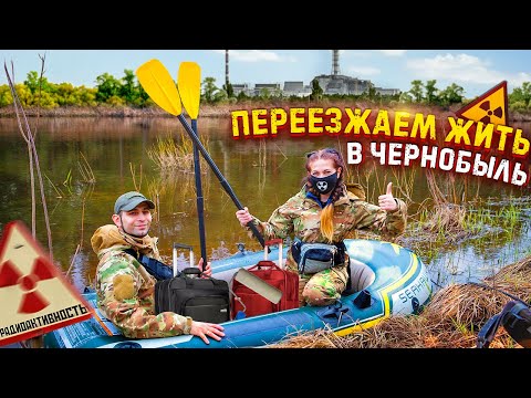 Видео: Переезжаем жить в Чернобыль. Идём делать ремонт квартиры в Припяти с@stalkervika