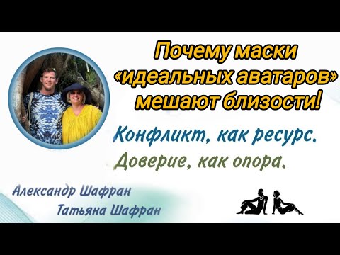 Видео: Когда партнёры перестают слышать друг друга, и как научиться дослушивать без защиты и оправданий.