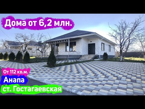 Видео: 🏠#анапа 🌴 Дома от 6,2 млн. руб. у моря | Лучшее предложение| Купить дом в Анапе | Недвижимость Анапы