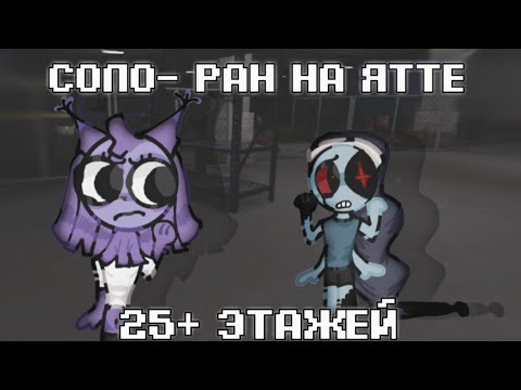 Видео: это САМЫЙ КРУТОЙ (нет) СОЛО-РАН на ЯТТЕ!🪅 || Мир Денди Роблокс