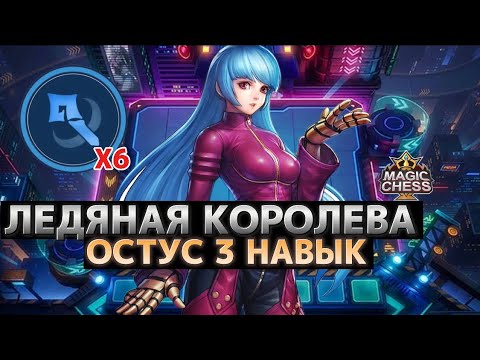 Видео: АВРОРА ПОД СТИХИЯМИ ГАЙД НА ТЯЖЁЛЫЙ СТАРТ КАК ОТЫГРАТЬ ОТ ЗАХОДА MAGIC CHESS MOBILE LEGENDS MLBB