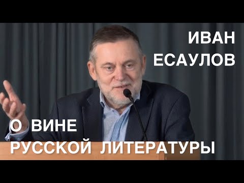 Видео: Иван Есаулов. Н. Бердяев о вине русской классической литературы: сомнения и прозрения