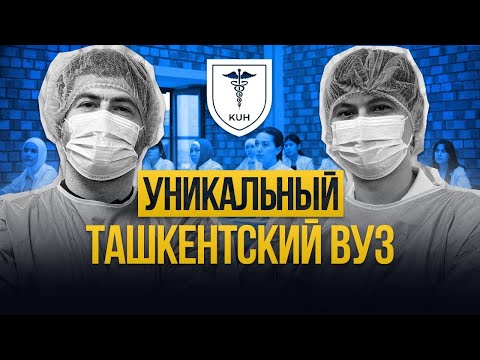 Видео: Самый большой частный ВУЗ в Узбекистане