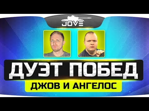 Видео: ДУЭТ ПОБЕД: Джов и Ангелос берут ТОП-1! ● PLAYERUNKNOWN'S BATTLEGROUNDS